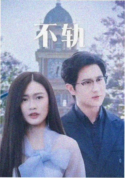 征服 第29集 反戈一击 剧照